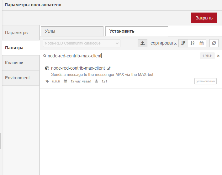 Установка node-red-contrib-max-client